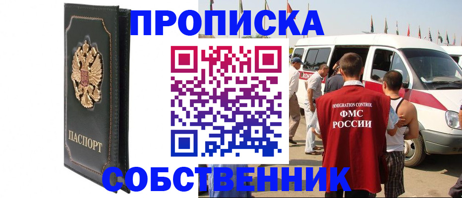 прописка для работы в Ростове-на-Дону